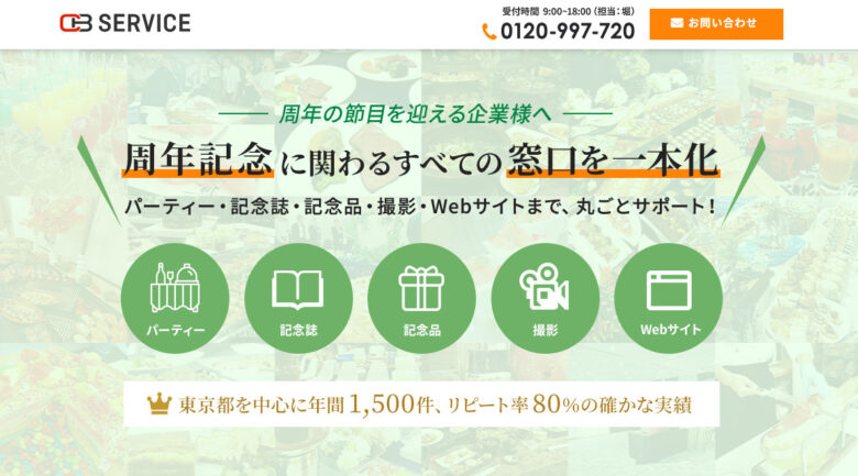 感謝祭におすすめのイベント会社 18